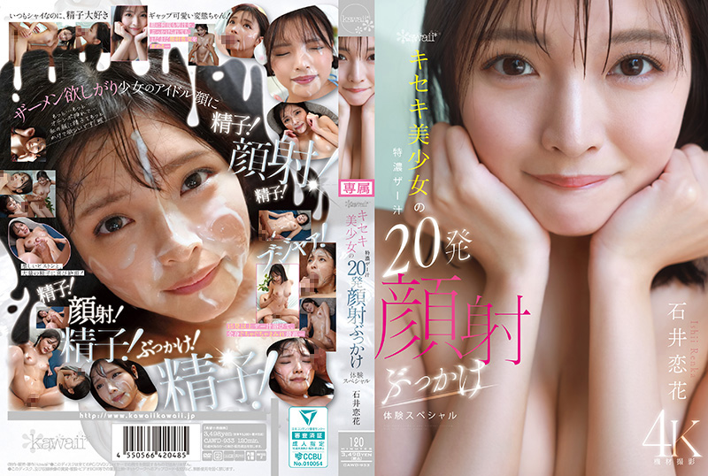 CAWD-933 奇迹美少女20连发颜射盛宴 浓精灌满天使脸 淫液淋浴骚叫不停